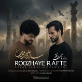 دانلود آهنگ سالار و علی محمدی روزهای رفته